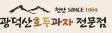 광덕산호두과자전문점 이미지