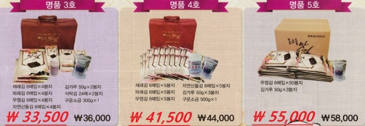 전주 온고을 맛김 이미지