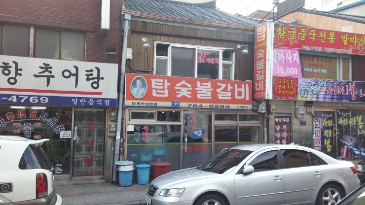 탑숯불갈비 이미지