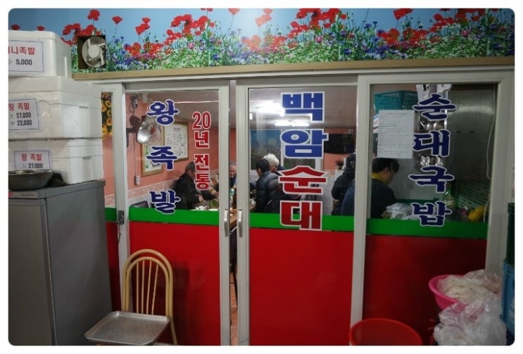 백암왕족발 이미지