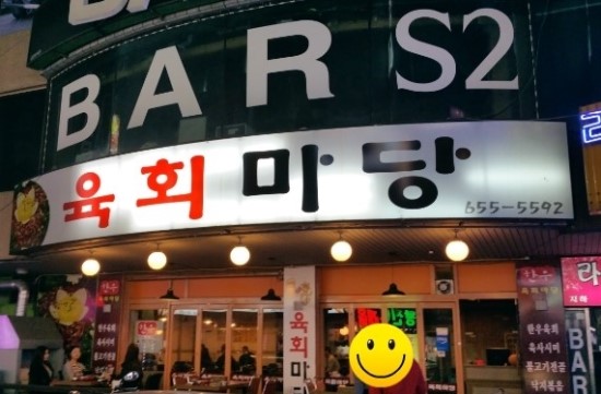 평택육회 이미지
