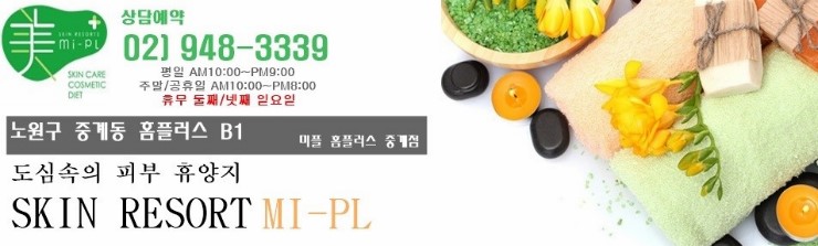 미플홈플러스중계점 이미지
