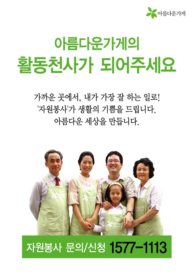 아름다운가게전주 이미지
