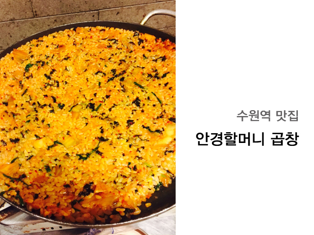 안경할머니곱창 이미지