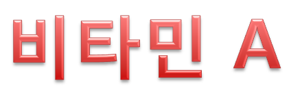 비타민스킨앤바디 이미지