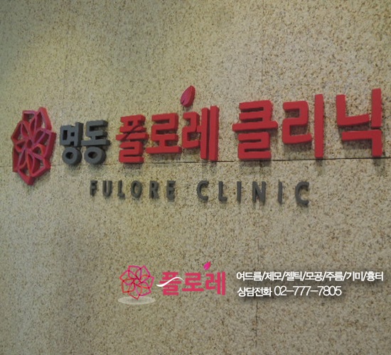 연세엘레슈의원 이미지