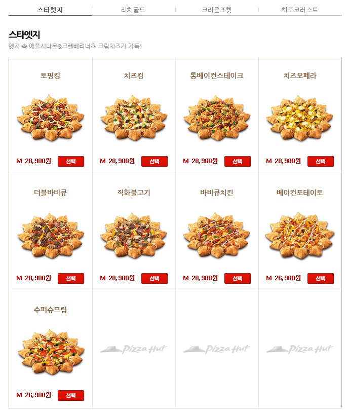 피자헛염창 이미지