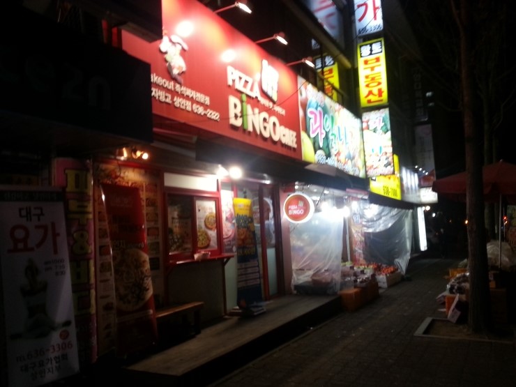 피자빙고 이미지