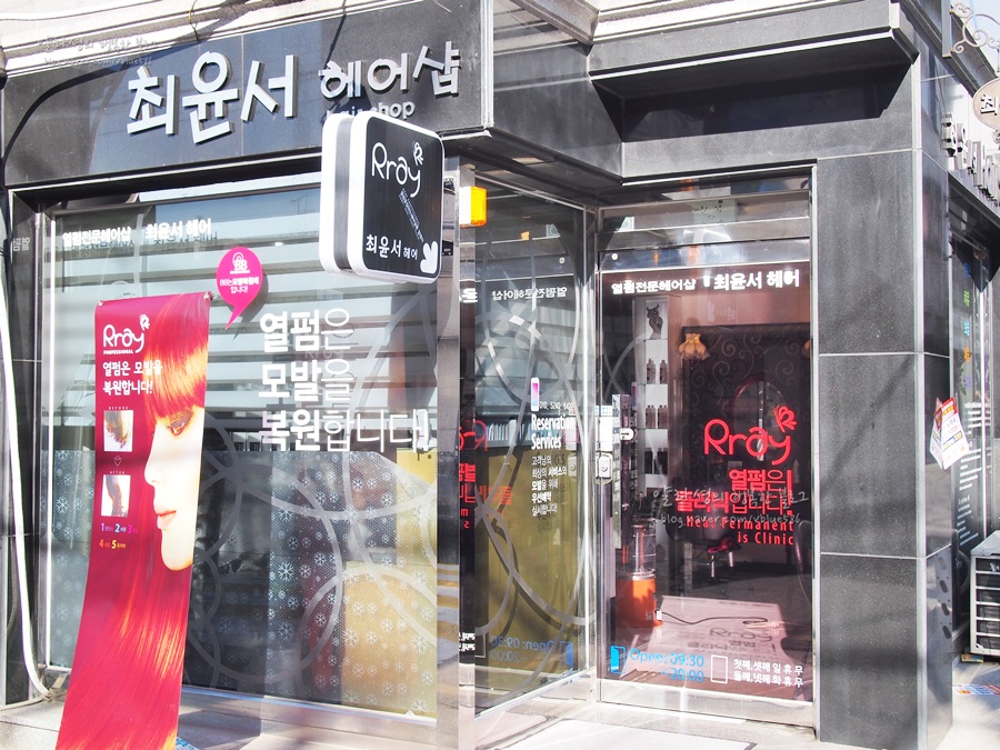 최윤서헤어 이미지