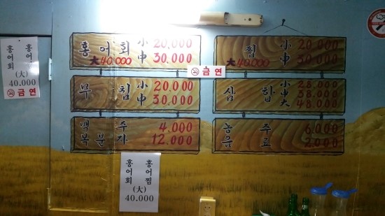 전라도홍어찜 이미지