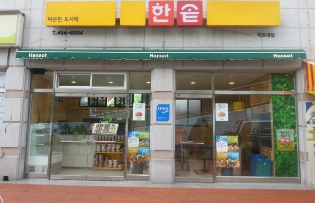한솥전남 이미지