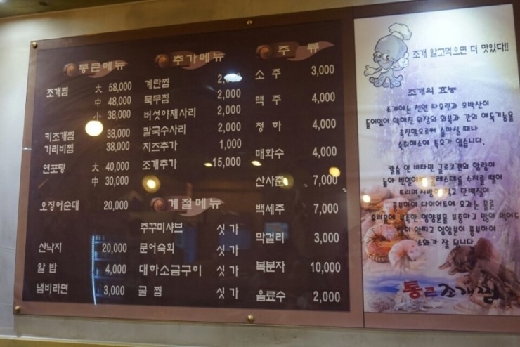통큰조개찜 이미지
