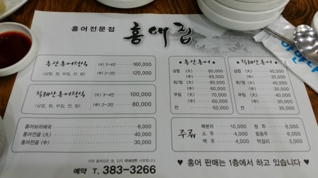 홍어전문점 홍애집 이미지