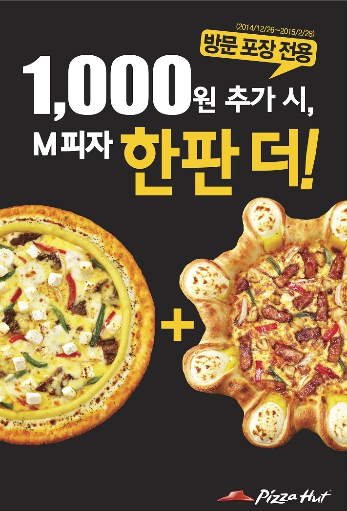 피자헛염창 이미지