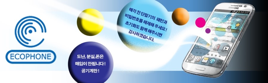 에코폰중고폰부산 이미지