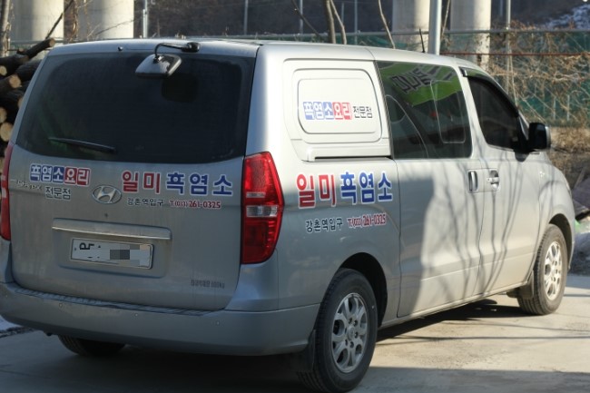 일미흑염소 이미지