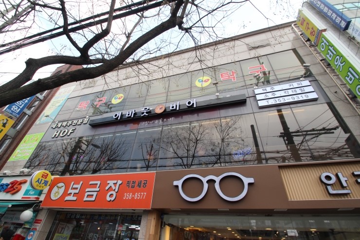 친구처럼호프 이미지