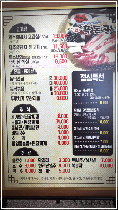 흑돈골 이미지