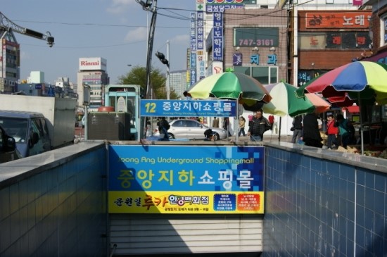 중앙지하상가 이미지