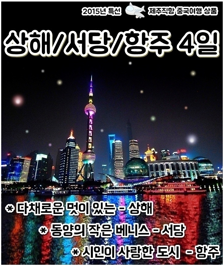 푸른항공여행사 이미지