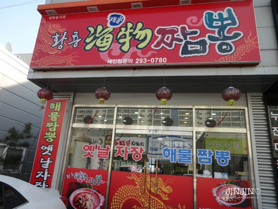 황룡해물짬뽕 이미지