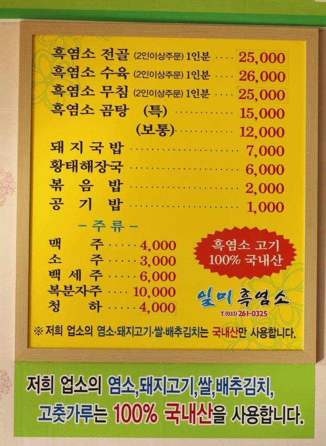 일미흑염소 이미지