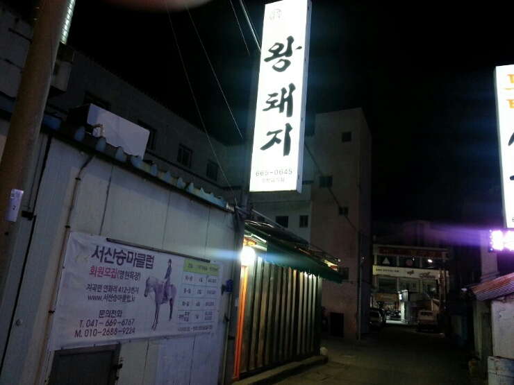 왕돼지구이 이미지