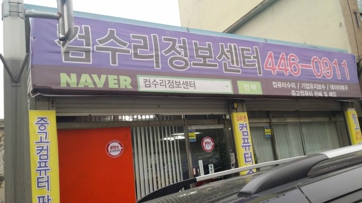 컴수리정보센터 이미지