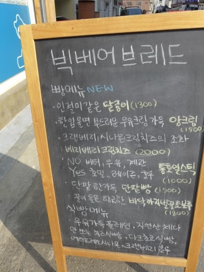 빅베어브레드 이미지