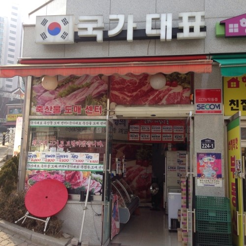 오늘은고기 이미지