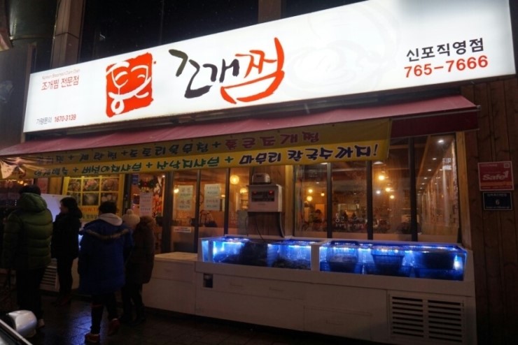 통큰조개찜 이미지