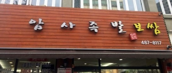 짱짱족발 이미지