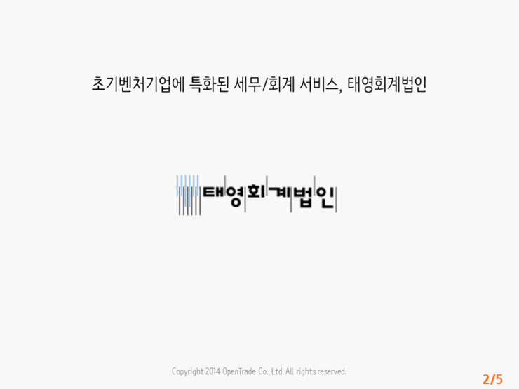 태영회계법인 이미지