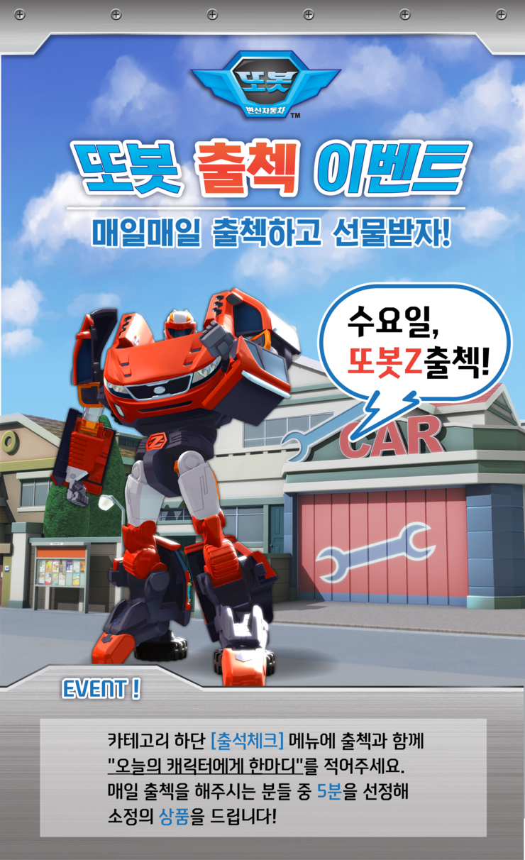 또봇 블로그 출첵하고 선물 받아가기 이벤트! [DAY+3] : 네이버 블로그