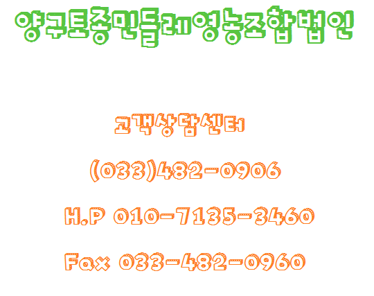 양구친환경영농조합법인 이미지