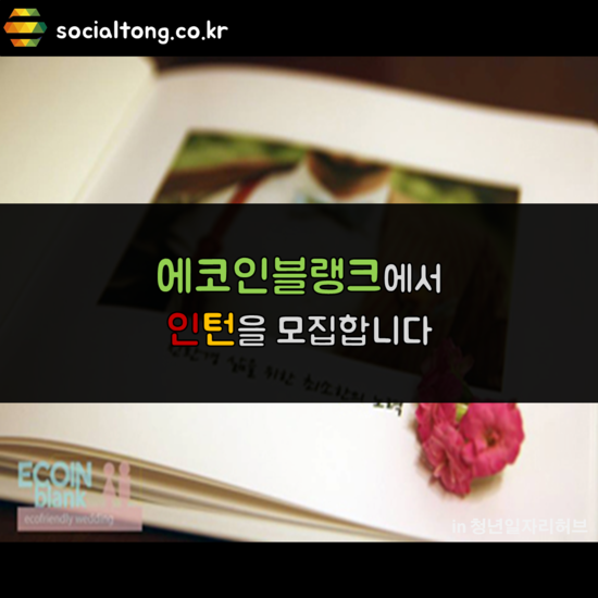 에코인블랭크 이미지