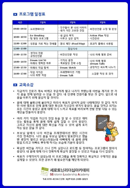 세로토닌리더십아카데미 이미지