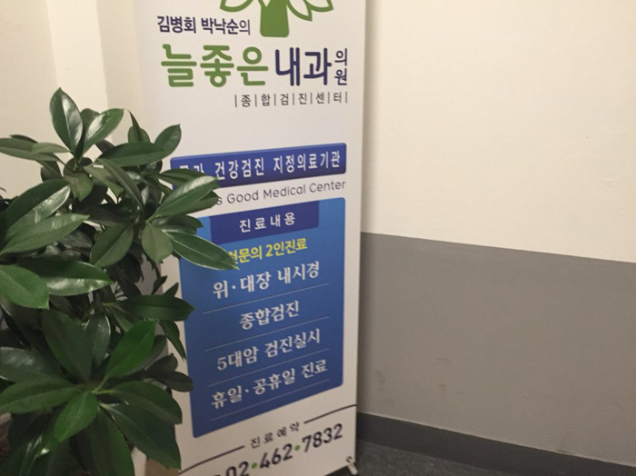 좋은내과 이미지