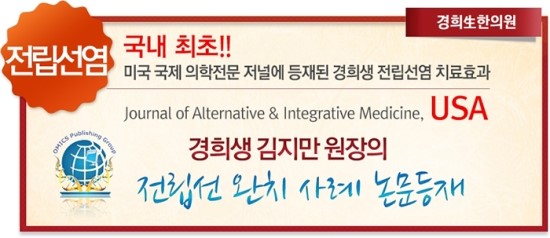경희샘한의원 이미지