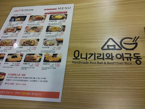 오니기리와이규동성모 이미지