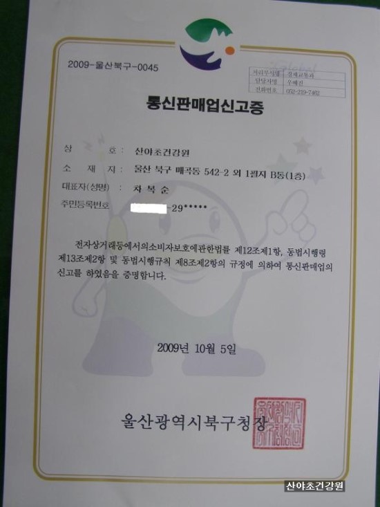 산야초건강원 이미지