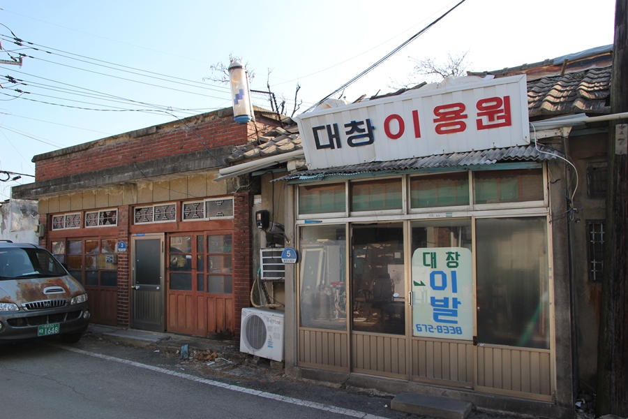대창이발관 이미지