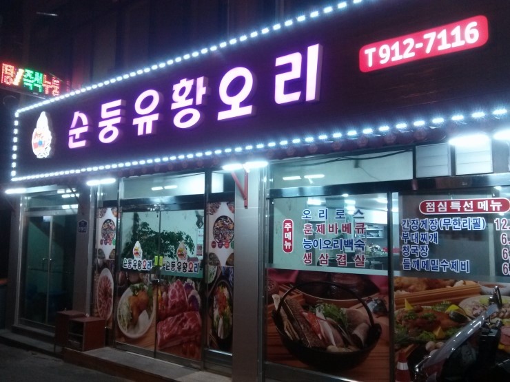 순둥유황오리 이미지