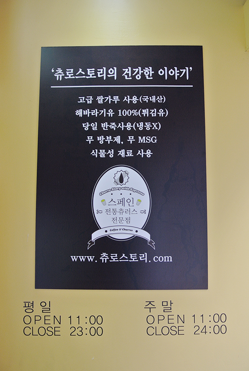 츄로 스토리 이미지