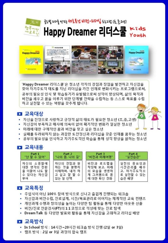 세로토닌리더십아카데미 이미지
