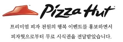 피자헛 구산점 이미지