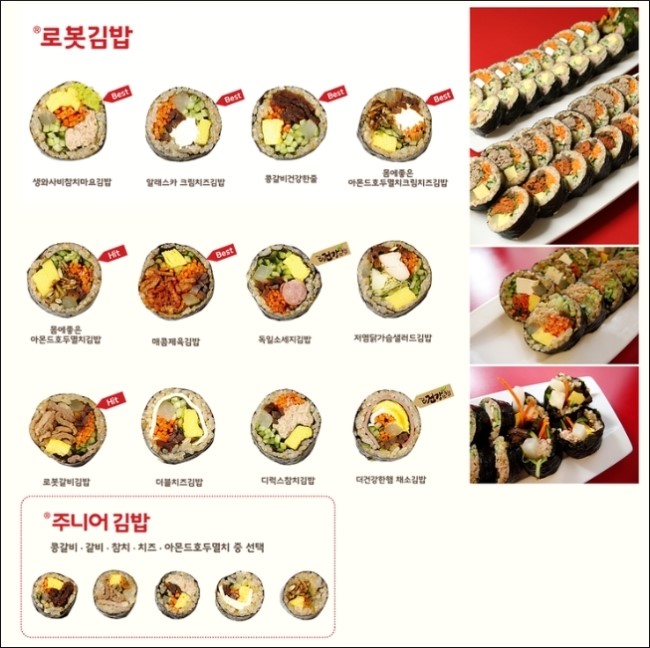 로봇김밥 이미지