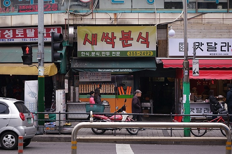 새싹분식 이미지