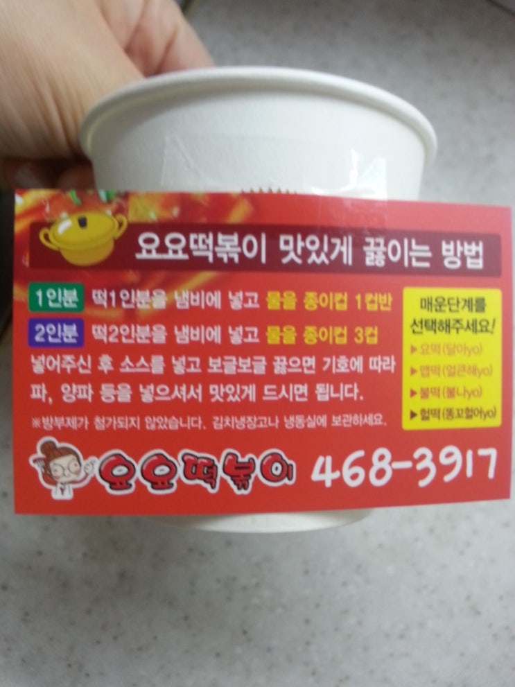 요요떡볶이 이미지