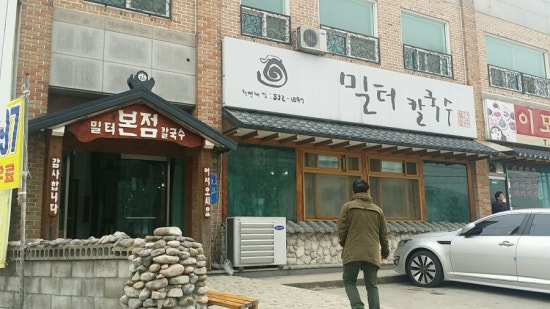 신창 칼국수 이미지